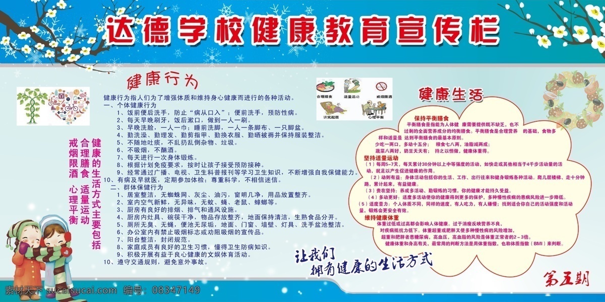 学校 展板 宣传栏 背景 健康教育 青色 天蓝色