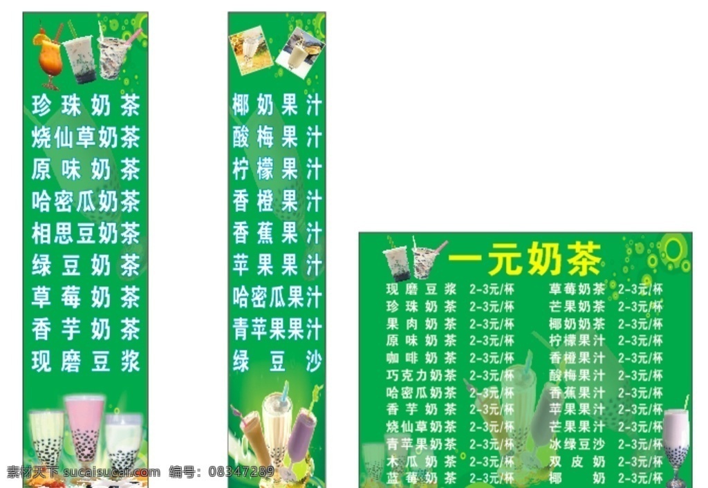 奶茶 奶茶价目表 奶茶图片 珍珠奶茶 一元奶茶 价目表 菜单 价目表背景 背景 绿色背景 奶茶背景 宣传单