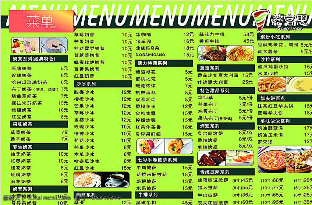 菜单 快餐 奶茶 鸡翅 披萨系 绿色