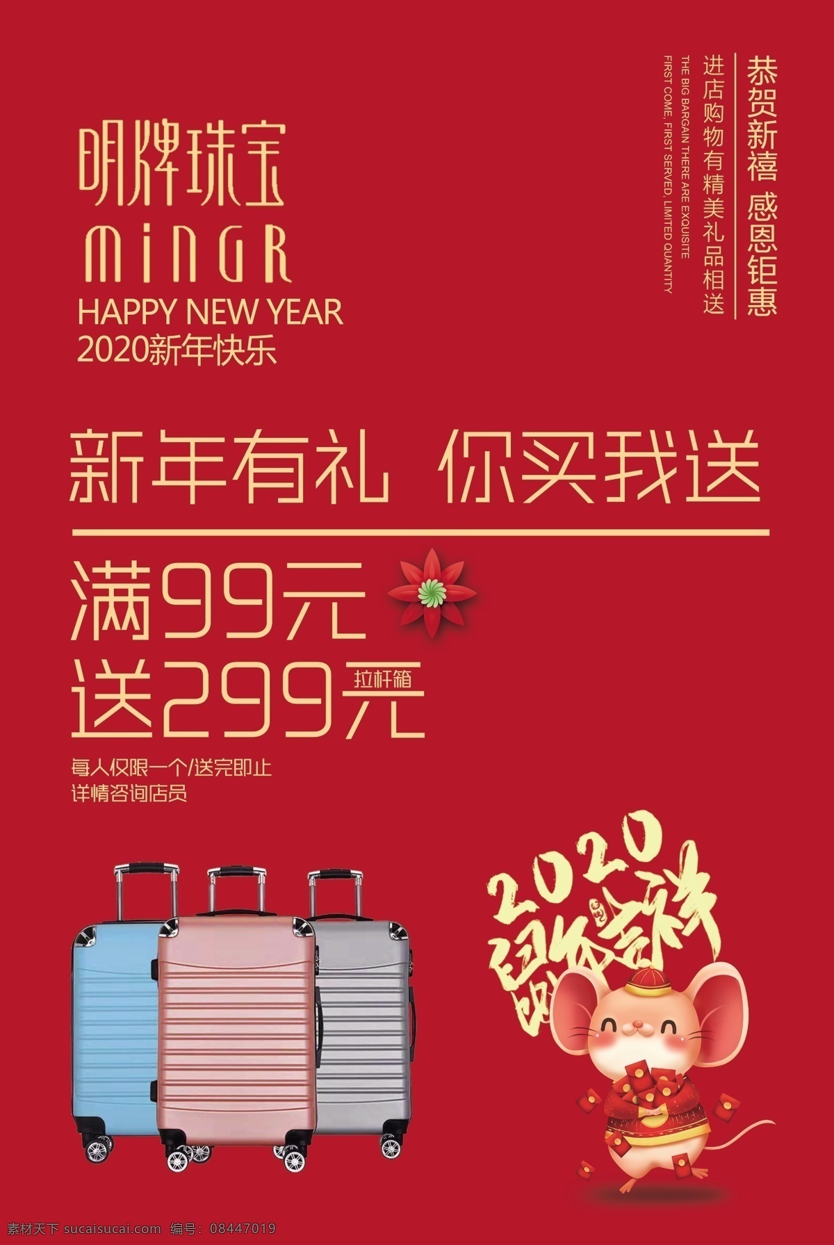 明牌珠宝海报 贺新年 黄金换新款 迎新年 送好礼