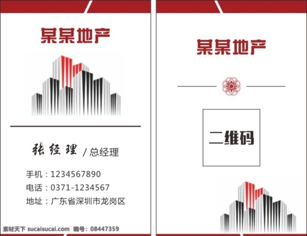 房地产名片 房地产公司 房产公司 建筑公司 建筑名片 房产名片 名片卡片