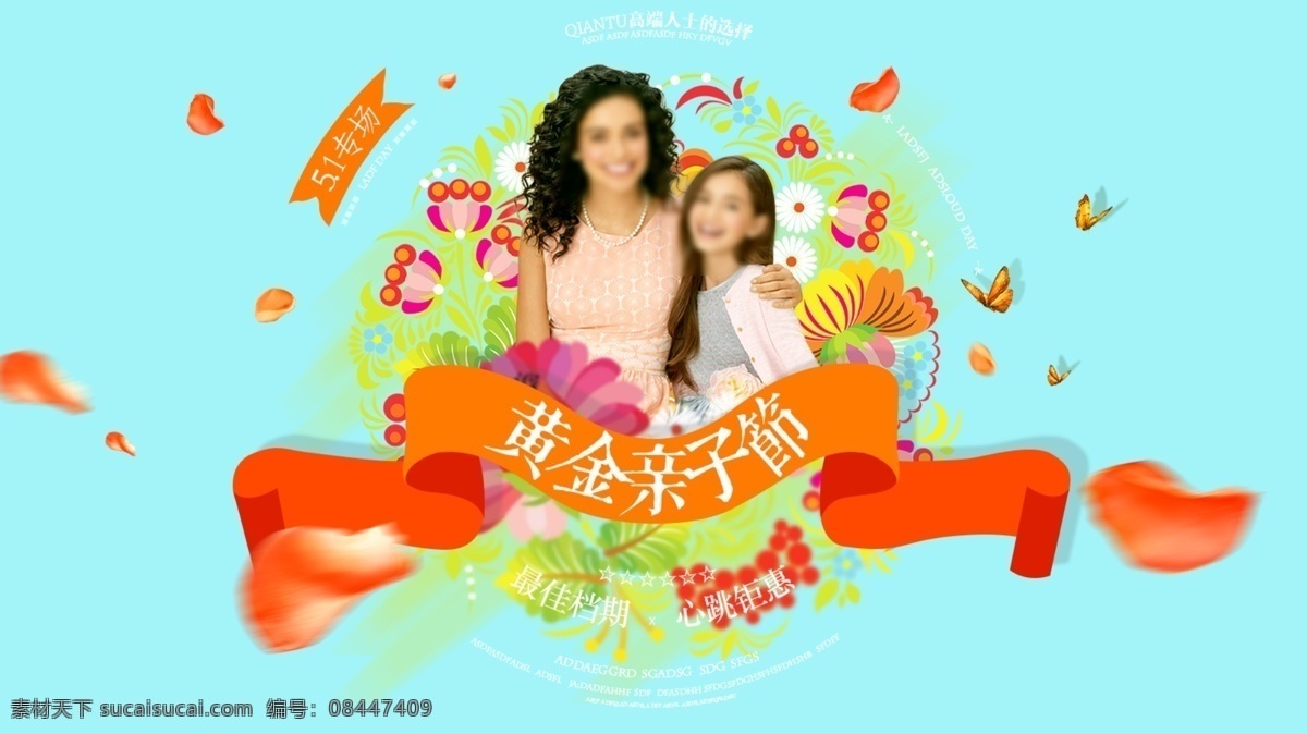 钜 惠 活动 平面广告 海报 钜惠活动 banner 花瓣 缎带 放射构图