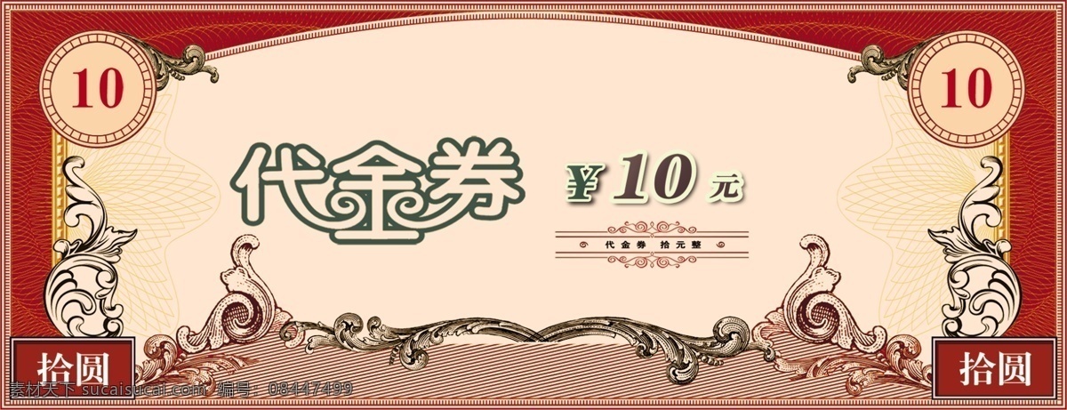 复古代金券 优惠券 复古风 促销券 满减券