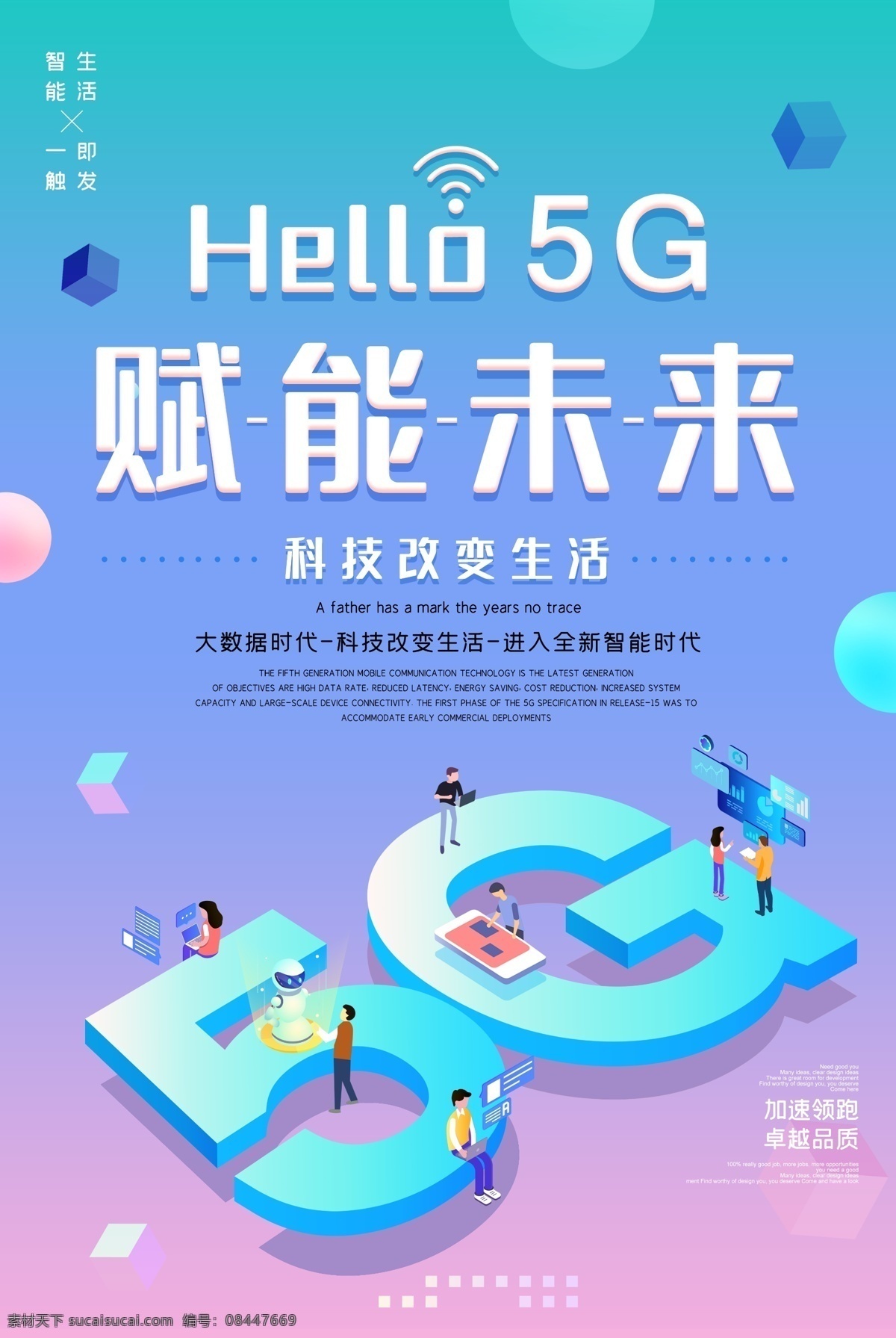 5g 未来 蓝色 清新 背景 海报