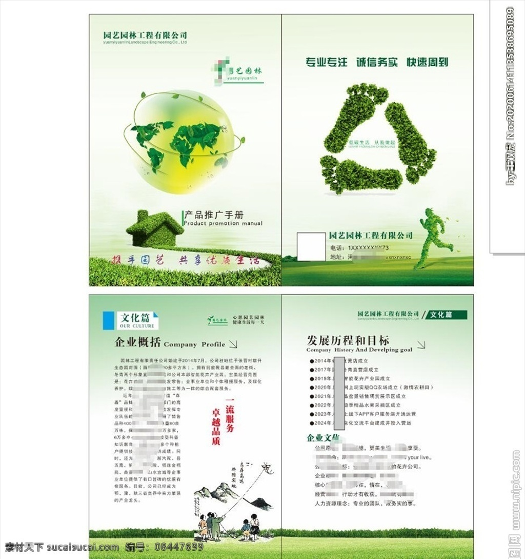 园林 园艺 画册 封面 绿色地球 绿色脚印 绿色环保 园林园艺 园艺封面 画册封面 励志故事 志存高远 绿色草地 花卉 大自然