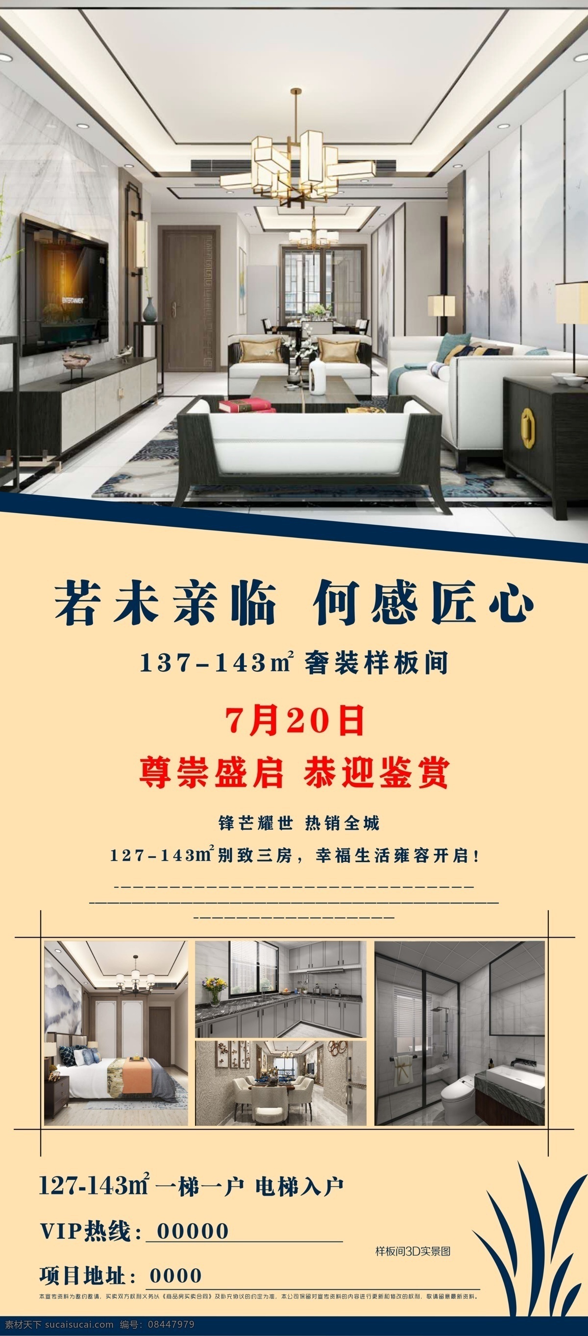 地产展架 地产卖点 地产刷屏 地产广告 地产素材 地产