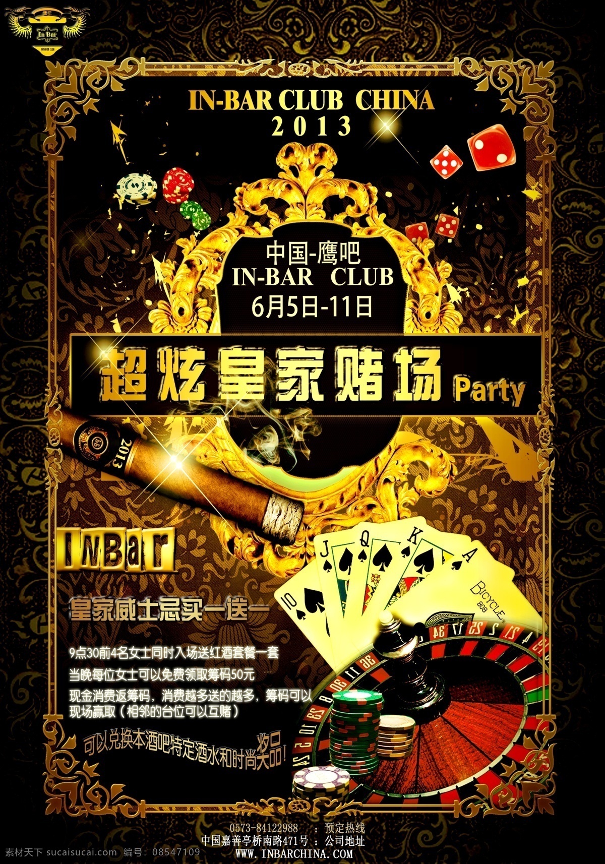 酒吧 超炫皇家赌场 海报 皇家 赌场 派对 策划 广告设计模板 源文件