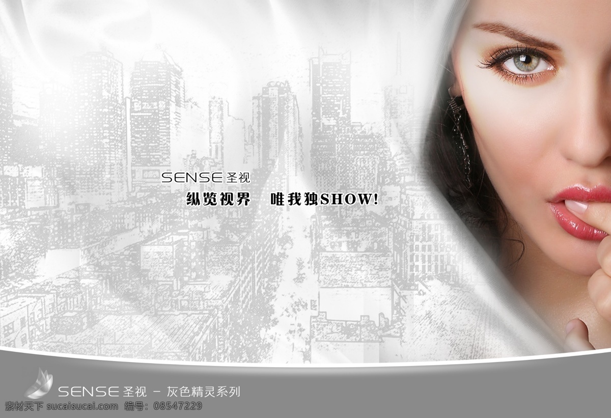 灰色精灵 女 女人 灰色 精灵 单张 海报 城市底图 广告设计模板 源文件