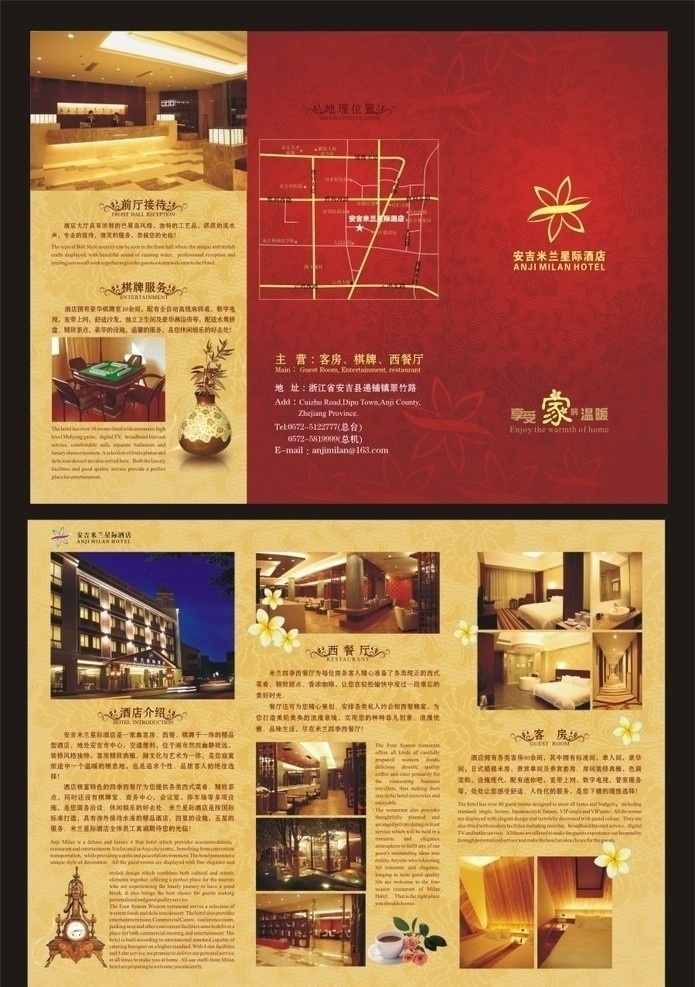酒店折页 建筑 装修 前厅接待 棋牌 客房 餐厅 西餐厅 花瓶 古钟 底纹 咖啡 榻榻米 花朵 室内设计 红色 矢量
