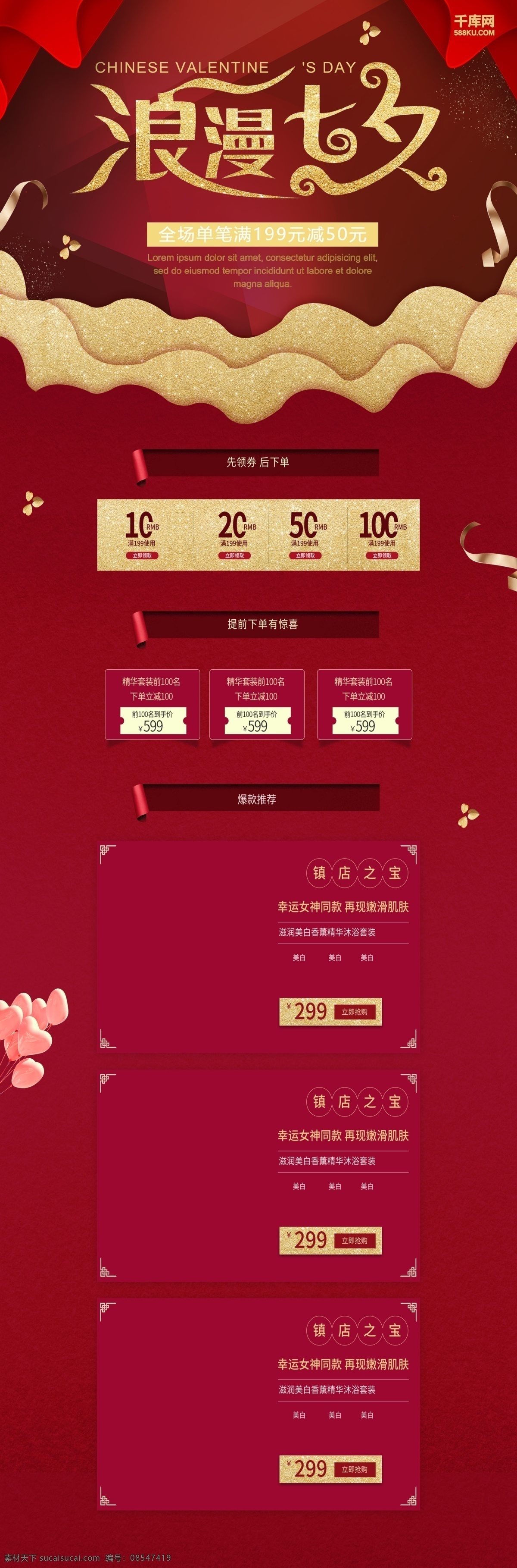 千 库 原创 七夕 情人节 淘宝 首页 千库原创 七夕促销 7月7 中国情人节 爱在七夕 甜蜜七夕 约会七夕 浪漫七夕 电商首页 淘宝首页