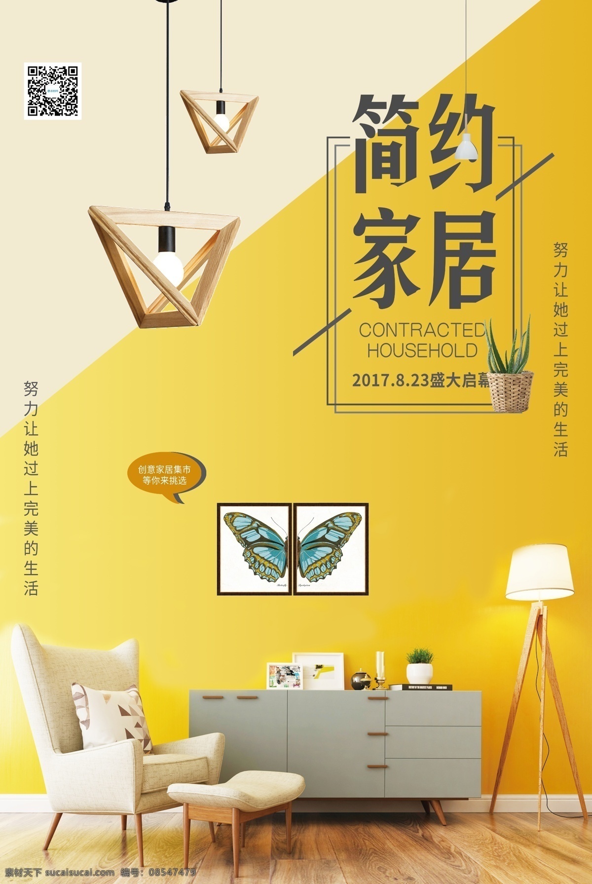 简约 家居 极 简 文艺 简单 海报 简约家居 极简文艺 极简海报 小 清新 促销 品牌家具 小清新家居 家具 展 宣传海报 简约海报 简单海报 家具促销 家居软装 地中海风格