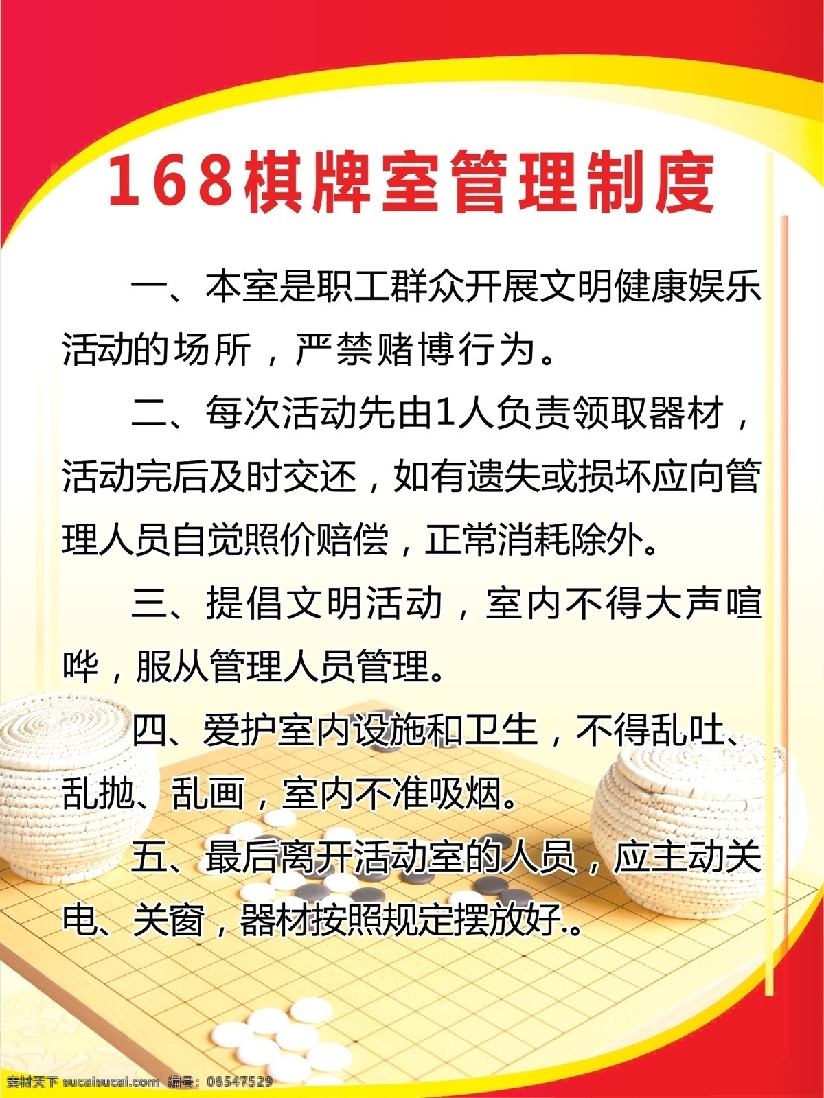 棋牌室 管理制度 制度 168棋牌 棋牌室制度
