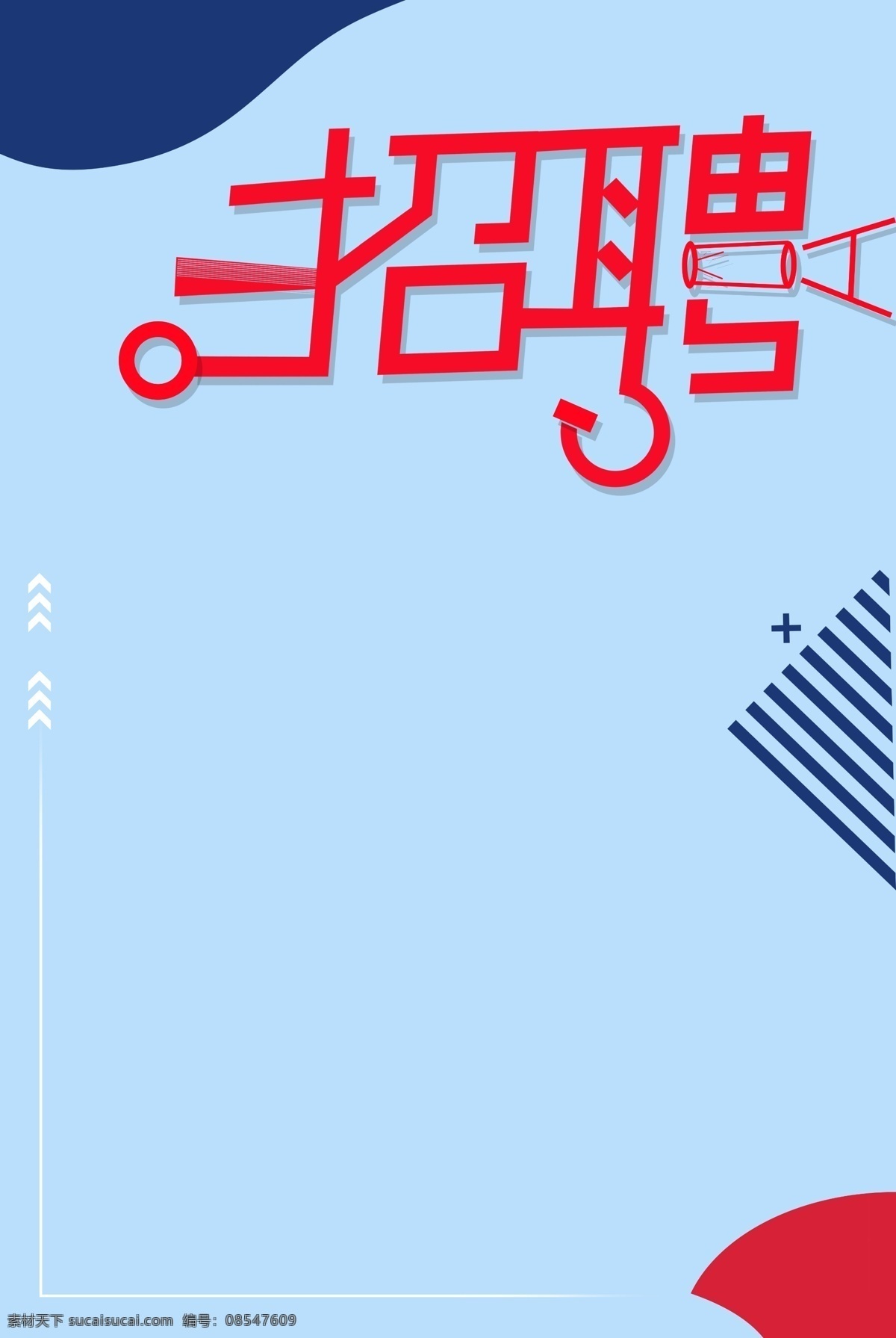暑假 工 寒假 招聘 海报 暑假工 寒假工 普通招聘 招工 工作 招贤纳士 兼职