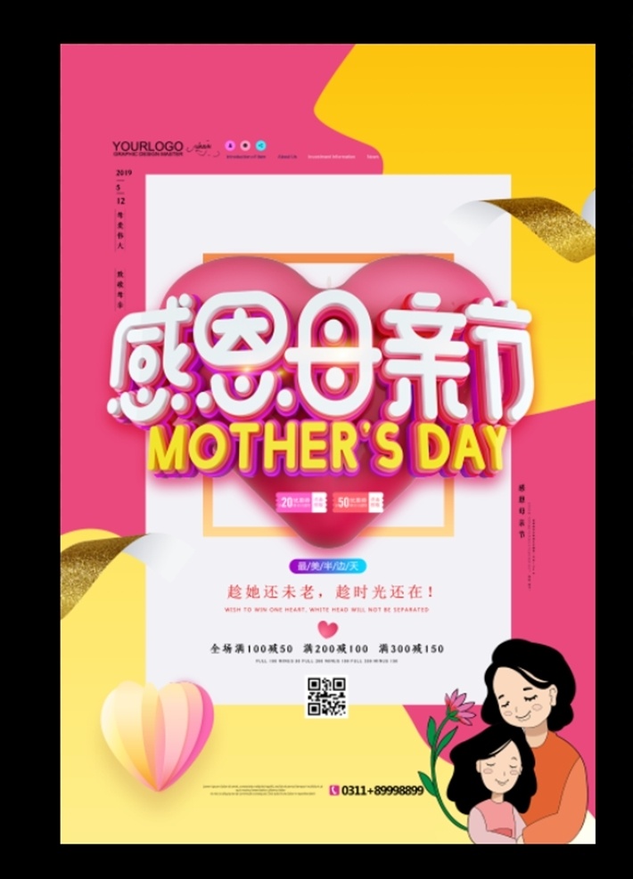 母亲节 促销 海报 母亲节彩页 商场促销彩页 母亲节海报 感恩母亲节 促销海报 折扣海报 展板模板