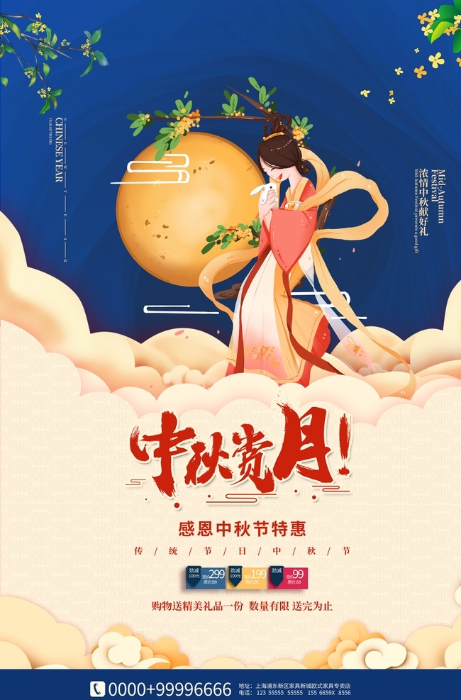 中秋 佳节 海报 中秋节 中秋海报 中秋节海报 中秋广告 舞台背景 中秋贺卡 中秋展板 月满中秋 中秋佳节 欢度中秋 中秋促销 中秋情 中秋礼 中秋背景 中秋素材 中秋展架 中秋单页 中秋易拉宝 中秋活动 中秋宣传单 中秋节单页 晚会背景 中秋主题 淘宝中秋 中秋晚会 中秋传单 中秋吊旗 中秋国庆 月圆中秋