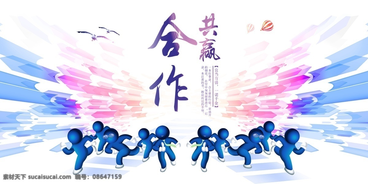 合作 海报 展板 彩喷 画面 分层