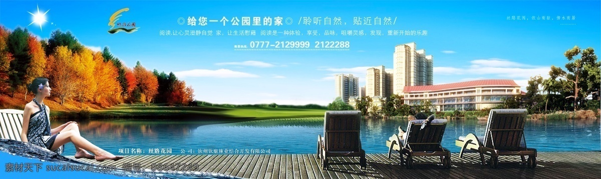房地产海报 美女 躺椅 游泳池 家 红树林 太阳 蓝天 白云 广告设计模板 源文件