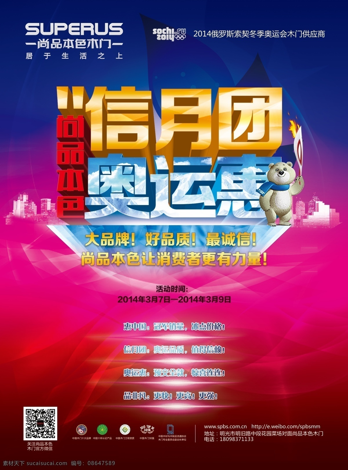 单页免费下载 标志 彩色 单页 活动 吉祥物 木门 宣传 尚品本色 lolg psd源文件