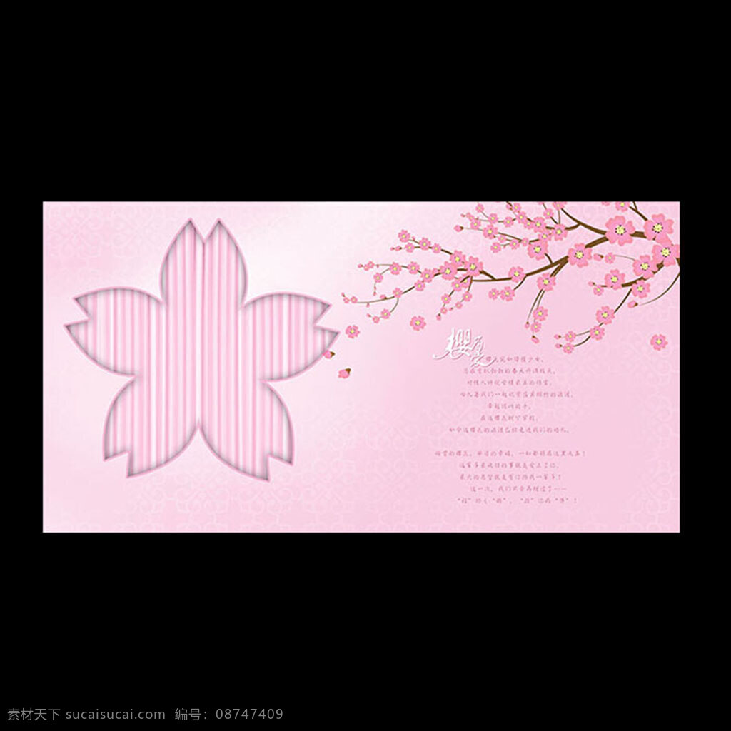 粉色 樱花 树枝 婚礼 背景 镂空结构 主题