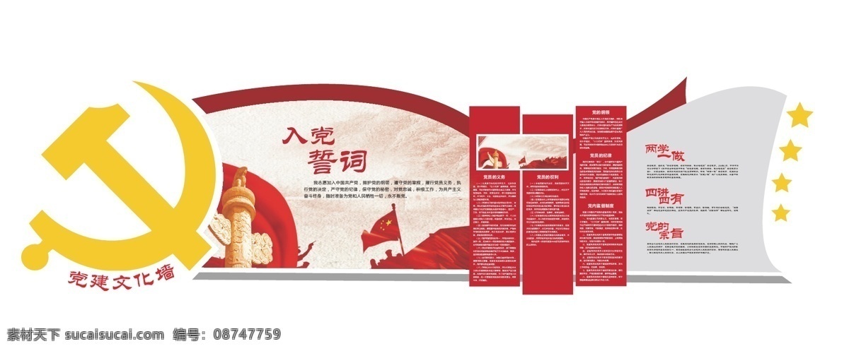 党 展板 文化墙 核心价值观 企业文化