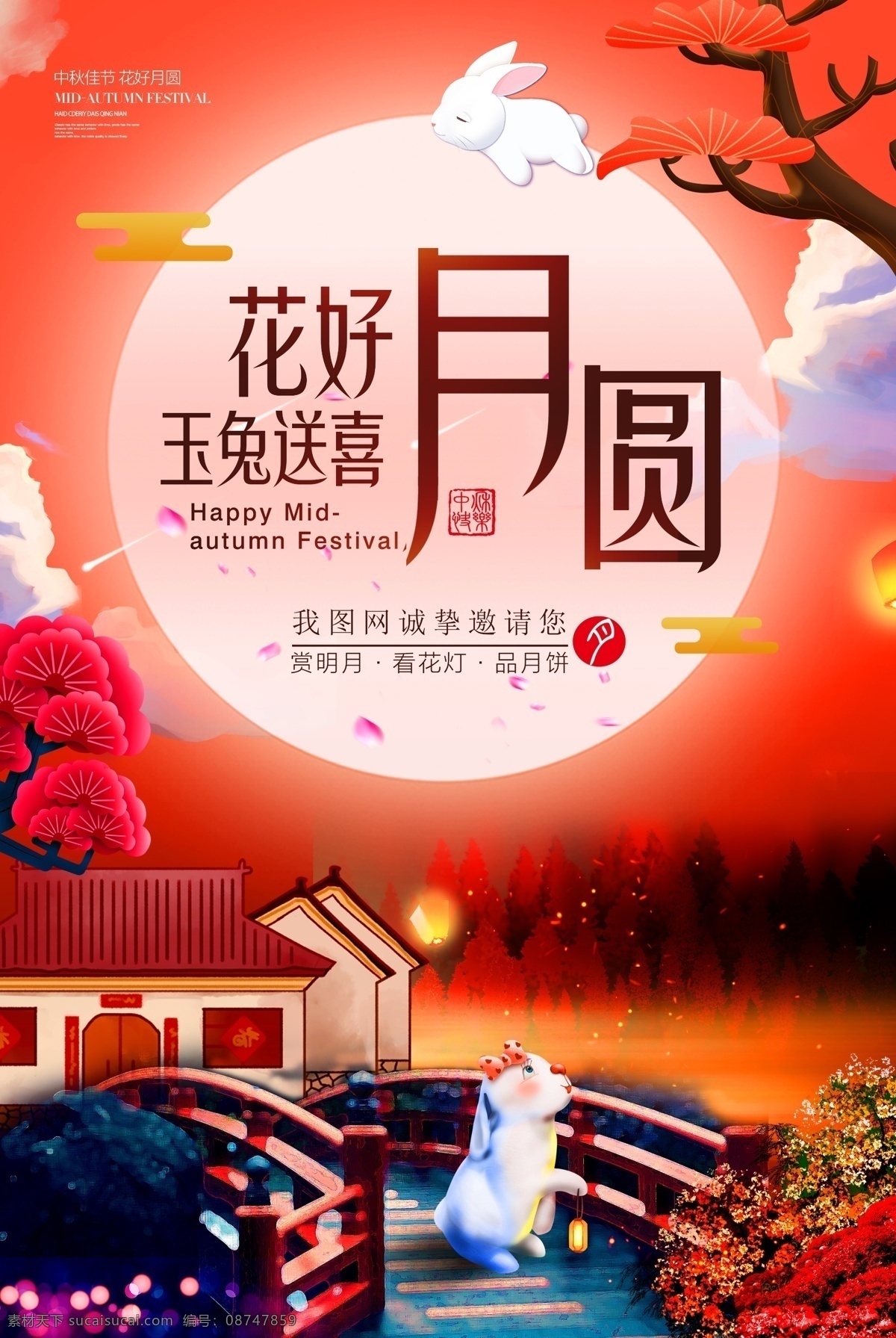 传统 佳节 明月 宫灯 中秋 海报 中秋节 中秋海报 中秋节海报 中秋背景 中秋晚会 中秋贺卡 中秋展板 月满中秋 中秋佳节 欢度中秋 中秋促销 中秋情 中秋礼 中秋广告 中秋素材