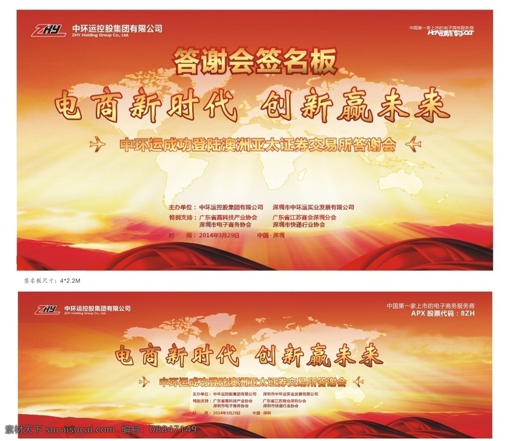 上市 答谢 大型 酒会 感恩答谢会 答谢会 感恩 年终感恩会 会议背景 舞台背景 答谢会背景 晚会背景 答谢酒会 主题背景 庆功会 商务会议 企业发布会 发布会 背景幕布 红色背景 企业答谢会 幕布 新闻媒体 商务背景 商务酒会 喜庆背景 节日背景 客户答谢会 国内广告设计 广告设计模板 源文件 矢量图层 展板模板