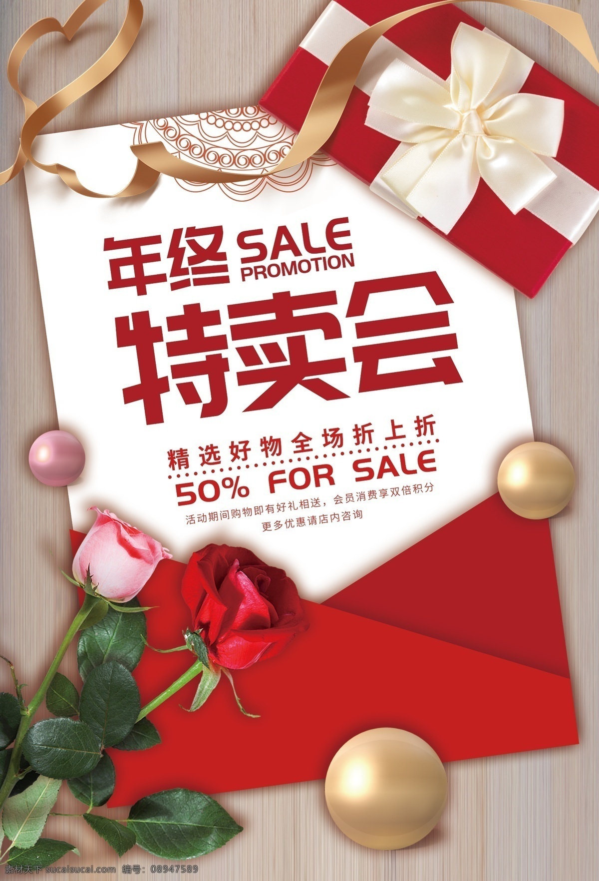 年终特卖会 年终特卖惠 岁末促销 年终大促 年终促销 年终促 年终庆 特卖会 年终清仓 年终处理 年末促销 岁末清仓 年终促销海报 年终宣传单 年终大回馈 鞋店年终促销 专卖年终促销 年终促销广告 双12 年终特卖 年终打折 年终甩卖 年终大清仓 年终钜惠 年终促销吊旗 年终促销展架 年终酬宾