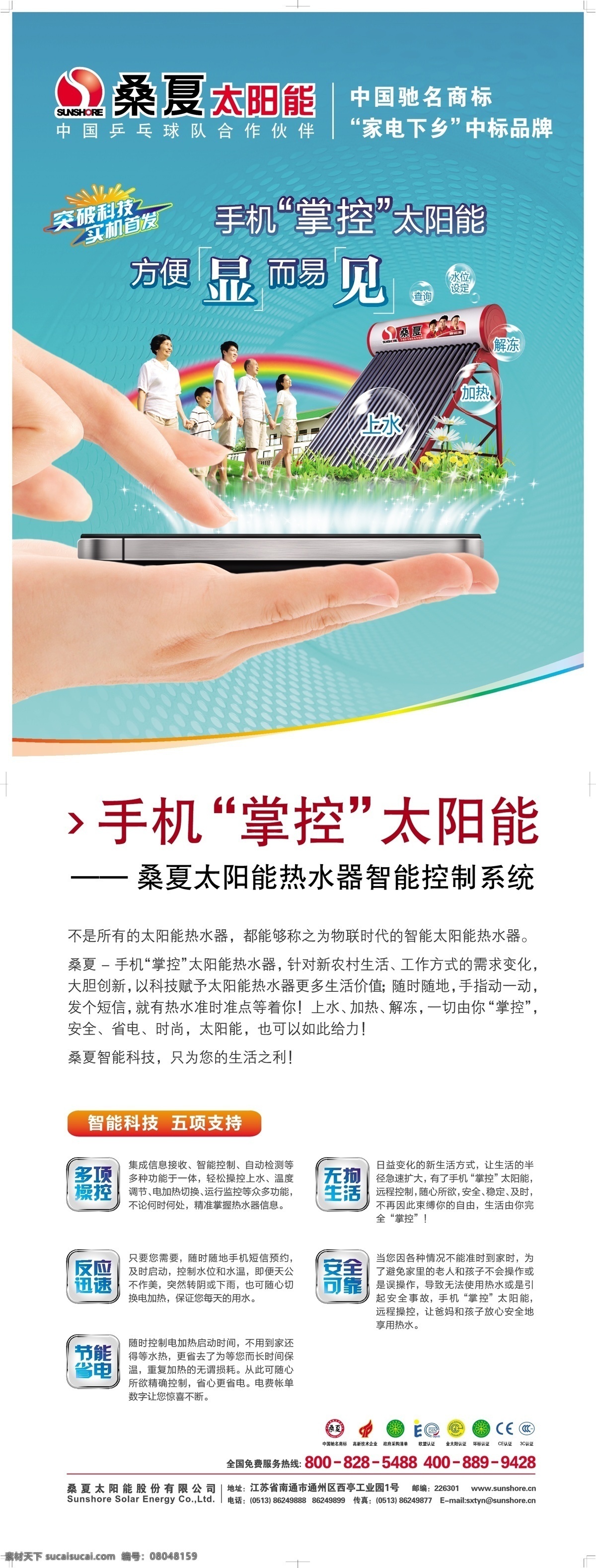 桑夏 太阳能 x展架 背景 广告 户外广告 桑夏太阳能 矢量 矢量图 日常生活