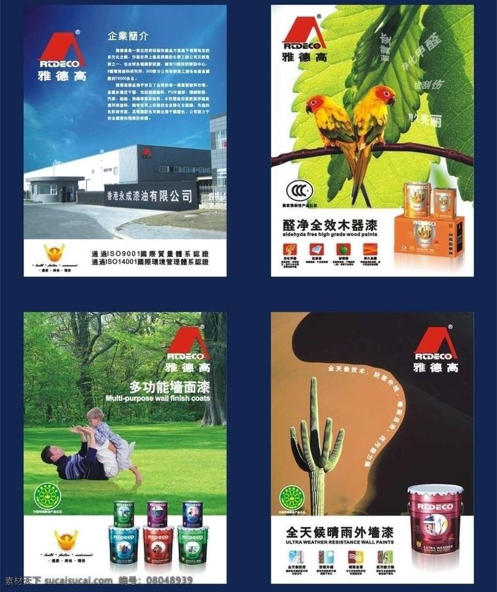 kt板 包装设计 厂房 涂料 仙人掌 鹦鹉 油漆 展板模板 雅德高kt板 油漆包装 涂料包装 油漆kt板 矢量 其他展板设计