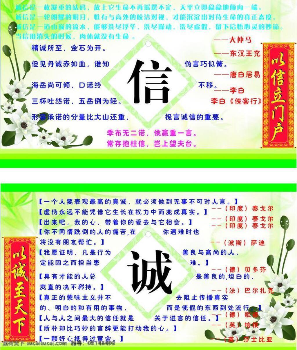 学校 展 报 诚信 篇 对联 展板模板 学校展报 古典水墨大花 相关 名人名言 矢量 其他展板设计
