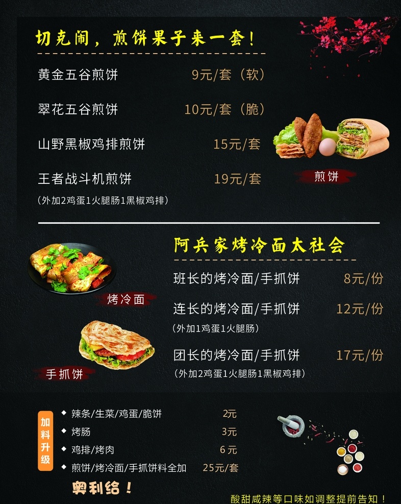 黑色背景菜单 烤冷面 手抓饼 煎饼