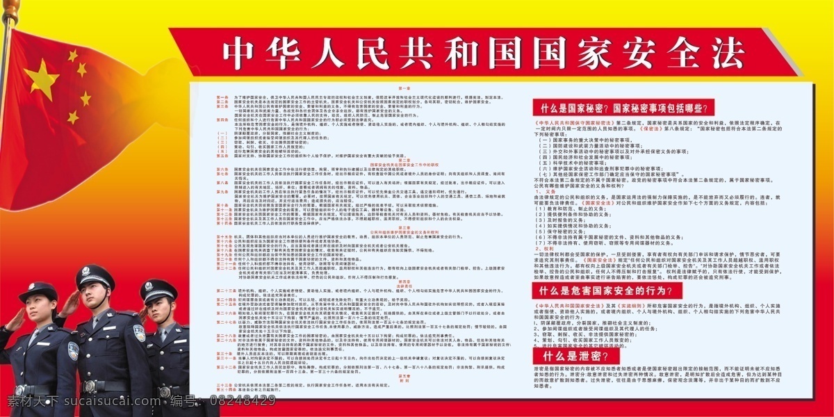 国家 安全法 广告 展板 男军人 女军人 国旗 中文字 红色背景 广告设计模板 国内广告设计 源文件库