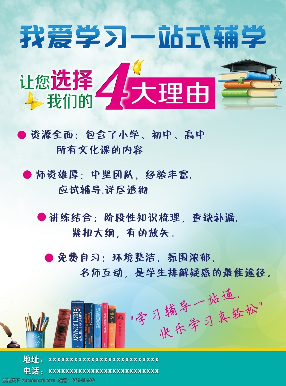 一站式辅学 辅导班 一站式教学 选择理由 书本 课程设置 分层