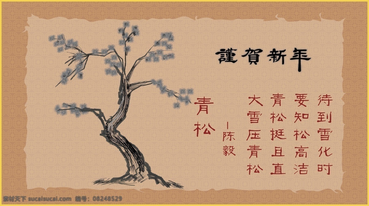 中国画 岁寒三友 青松 水墨 松 松树 恭贺新年 美术绘画 文化艺术 矢量