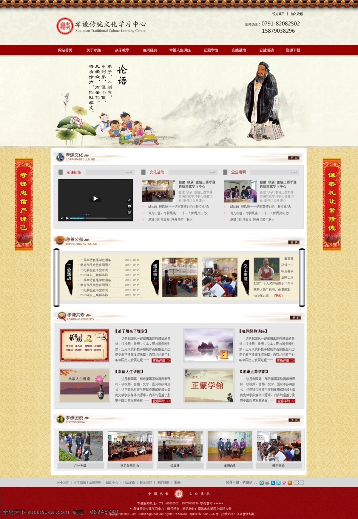 中国 风 复古 网站 复古教育网站 中国风网站 复古网站 中国风 教育 孔子 banner 其他模板 网页模板 源文件 web 界面设计 中文模板 白色