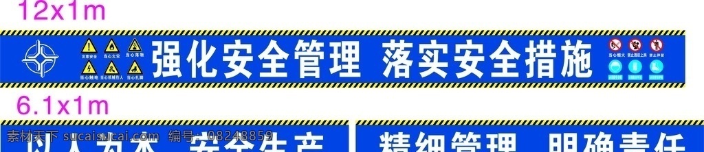 安全标语 强化安全管理 安全措施 以人为本 安全生产 明确责任