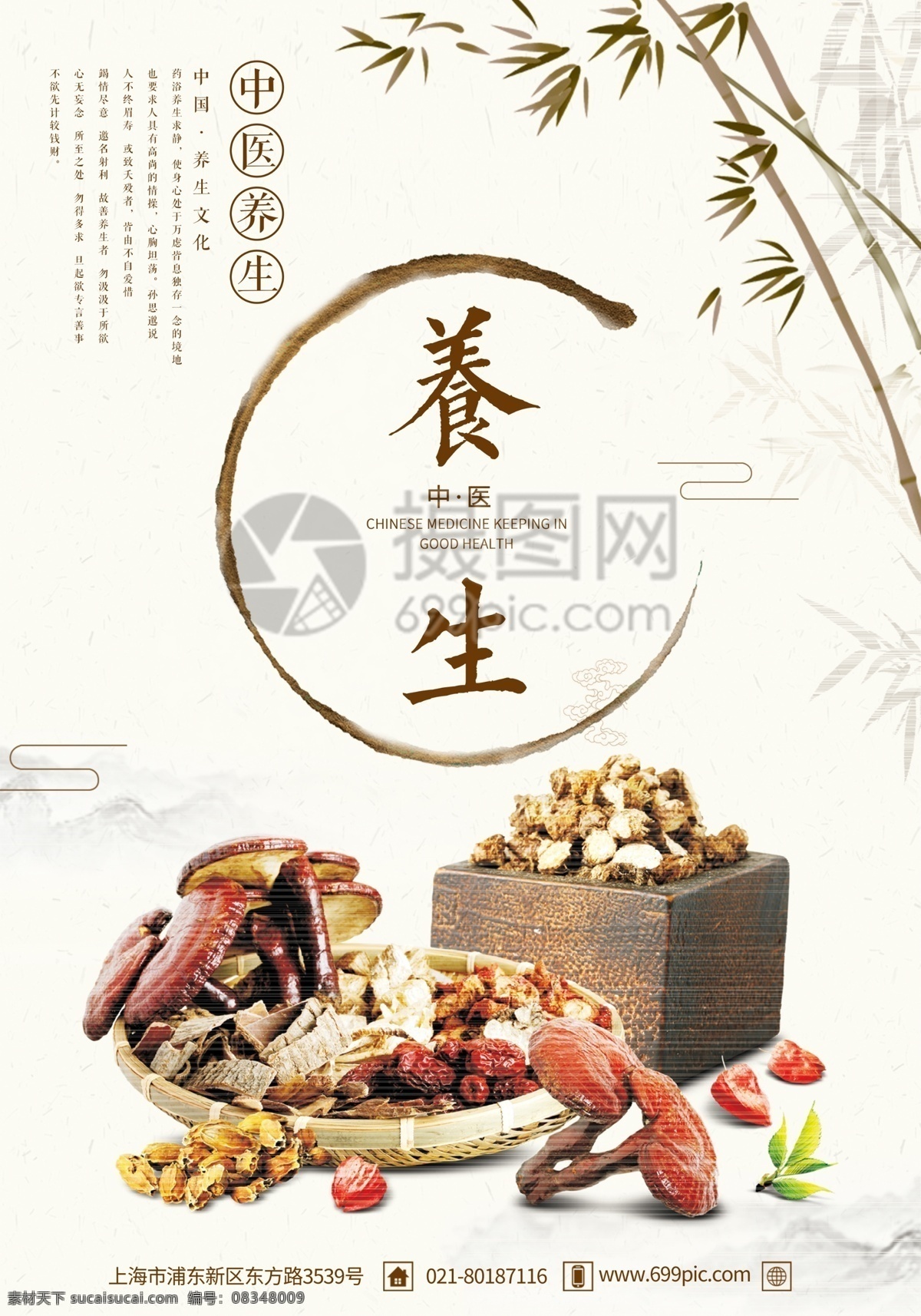 简约 中医养生 海报 中医 养生 养生海报 中药调理 中医文化 中医海报 中医药材 药材