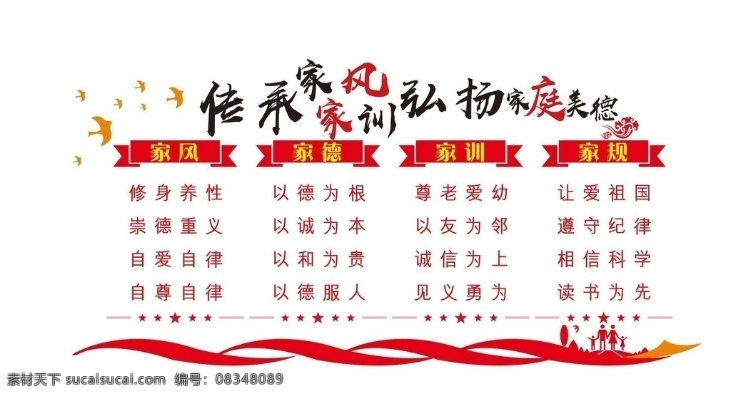 家风家训 家风 家训 传统美德 文明