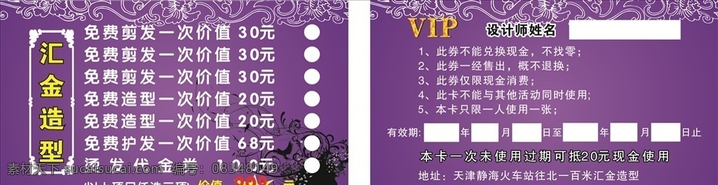 艺术名片 理发名片 造型名片 剪发名片 美发 美发名片模板 美发名片 通用美发名片 大气美发名片 高端美发名片 原创美发名片 企业美发名片 黑色名片 名片卡片
