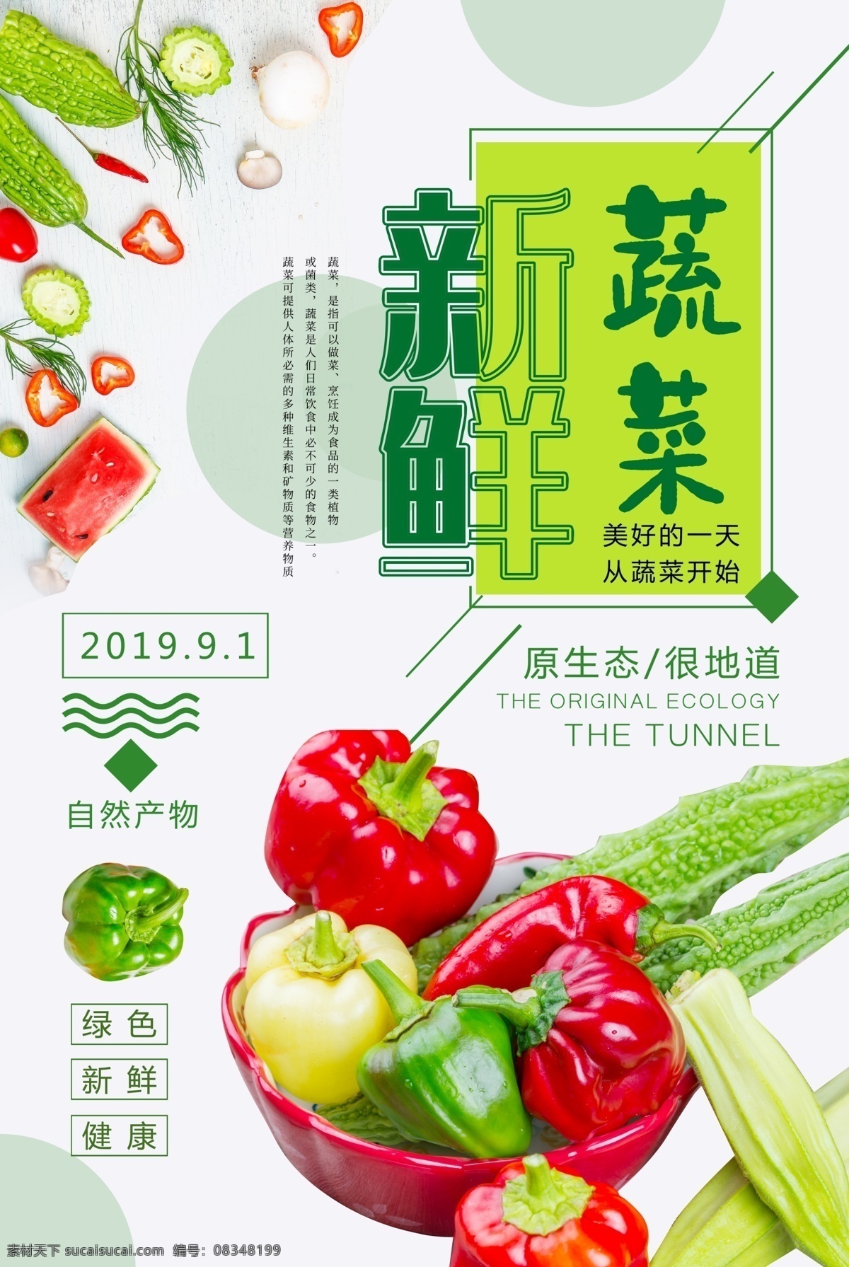 新鲜蔬菜 蔬菜 蔬菜海报 有机蔬菜 蔬菜广告 果蔬 蔬菜展板 蔬菜店海报 蔬菜店 果蔬店 蔬菜创意 蔬菜店展架 蔬菜挂画 蔬菜饮食 蔬菜灯箱 蔬菜超市 蔬菜市场 蔬菜展架 绿色蔬菜 西红柿海报 食堂 食堂海报 蔬菜店展板 蔬菜模板 蔬菜画 蔬菜图 美食面包 蛋糕 水果