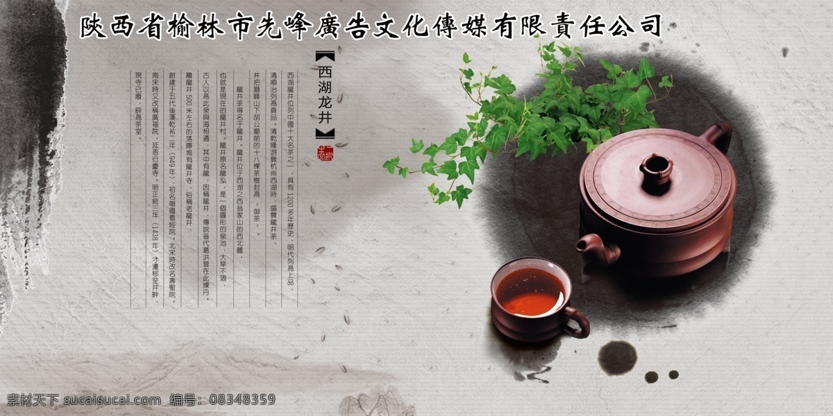 水墨 企业 文化 中国 风 西湖 龙井茶 中国风 中国风海报 中国风画册 中国风标语 中国风宣传 中国风背景 中国风手册 中国风挂图 公司中国风 中国风素材 中国风展板 中国风精神 中国风主图 企业中国风 水墨中国风 中国风企业 中国风文化 中国风形象 中国风设计 中国风下载 展板中国风 分层中国风 海报中国风 中国风矢量 画册 西湖龙井茶 北京张园 展板模板 灰色