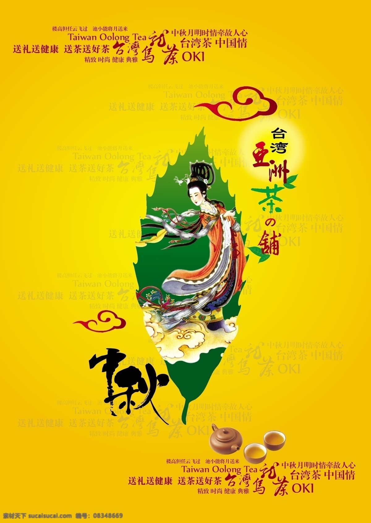 中秋 茶 礼 促销 矢量 海报 秋节 嫦娥 茶礼 乌龙茶 中秋促销 中秋茶礼促销 黄色