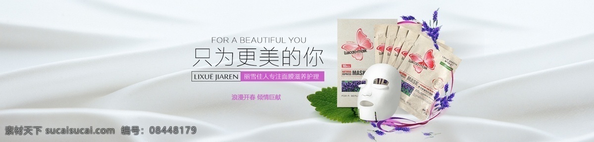 丽 雪 佳人 薰衣草 橄榄 面膜 轮 播 banner 轮播 紫色 丝绸顺滑背景 白色