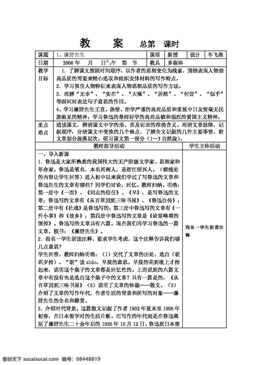 语文 人教 版 初二 下 学期 单元 全部 教案 八年级下 人教版