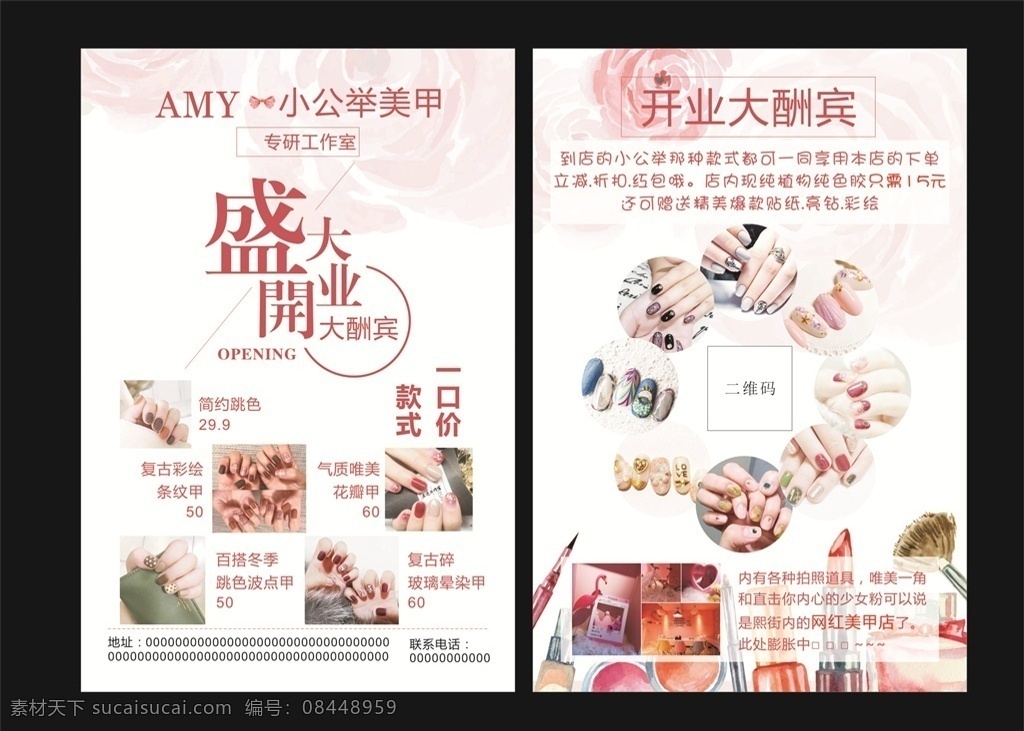 美甲 美 睫 宣传单 美睫 小清新 开业 美容 韩式 半永久 美瞳线 纹绣 dm宣传单