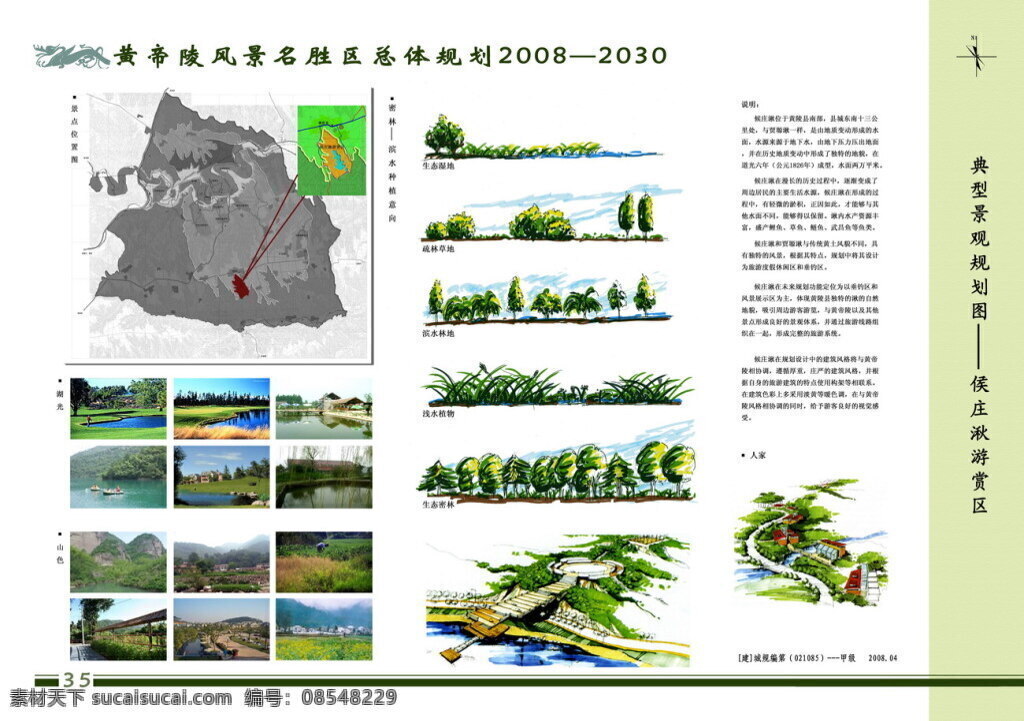 黄帝陵 风景名胜 总体规划 园林 景观 方案文本 旅游规划 白色