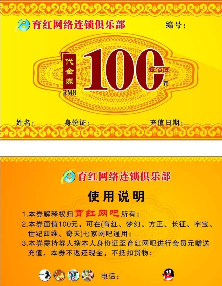 100代金券 网吧代金券 代金券 百元代金券 元