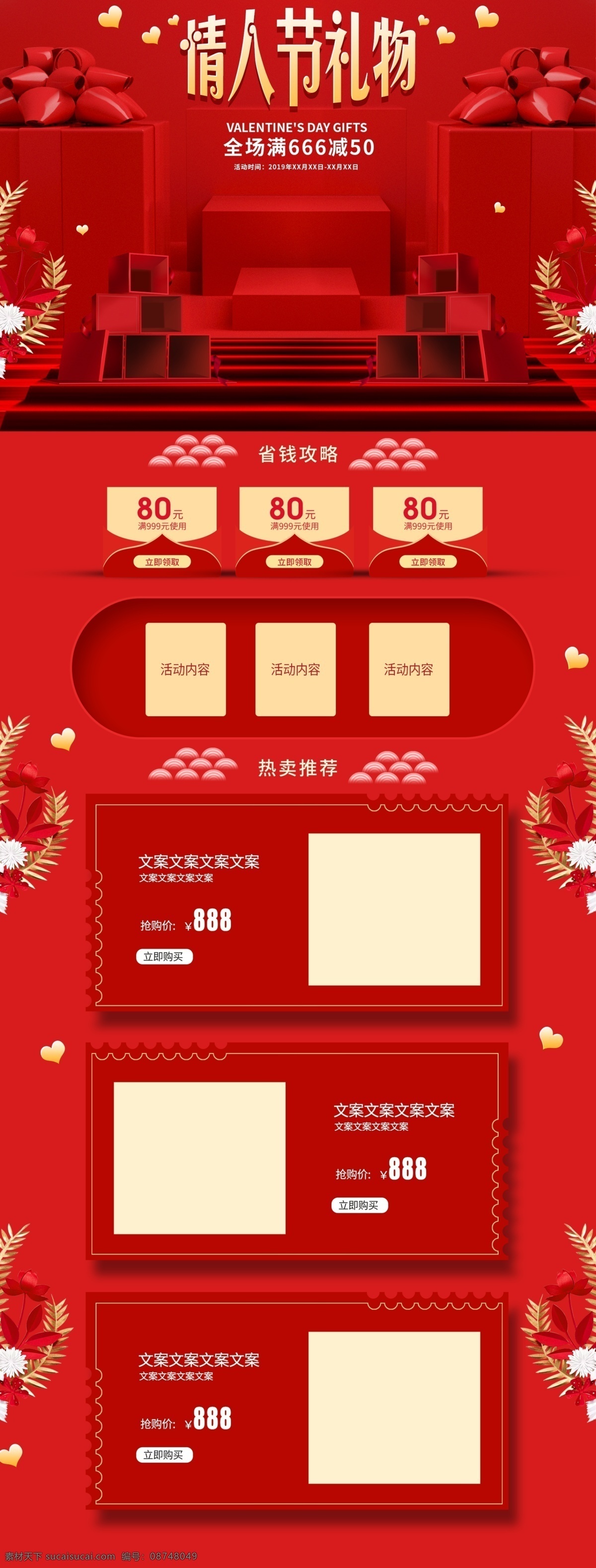 情人节 首页 红色 喜 庆红 金 大 促 立体 大气 天猫首页 淘宝首页 页面 首页模板 电商首页 日常首页 美妆首页