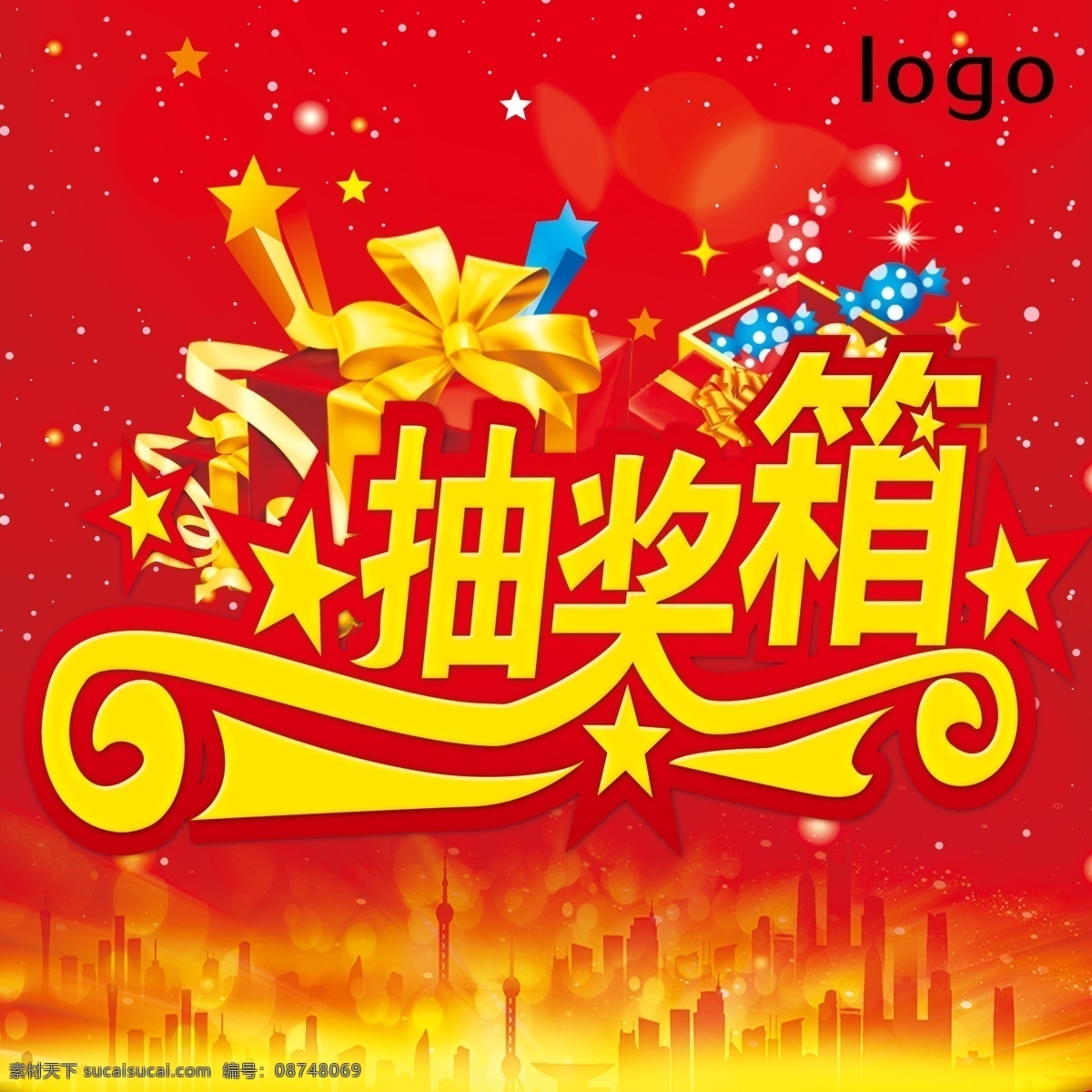 抽奖箱 抽奖 大礼 开业 奖 赢大奖 赠品 促销活动 大奖 分层