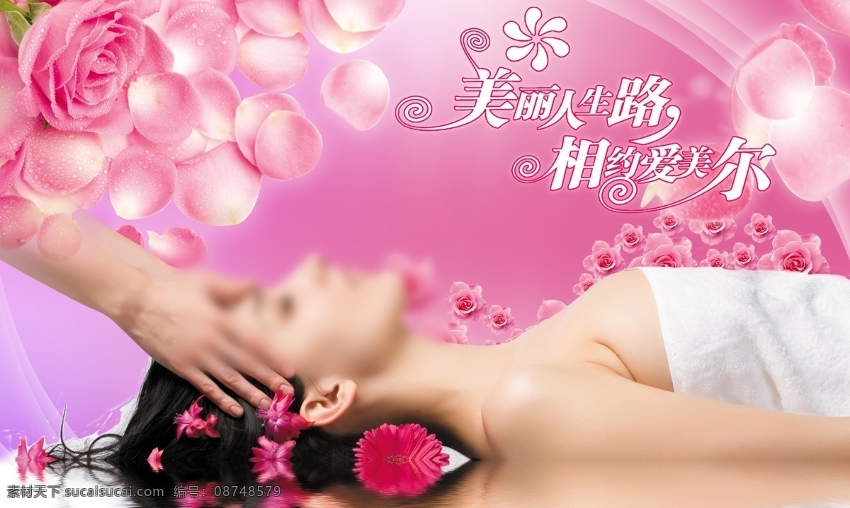 美容美发海报 美容 美发 美容美发 花朵 玫瑰花 浪漫 美女 线条 广告设计模板 源文件